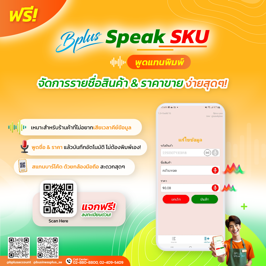 Bplus Speak SKU